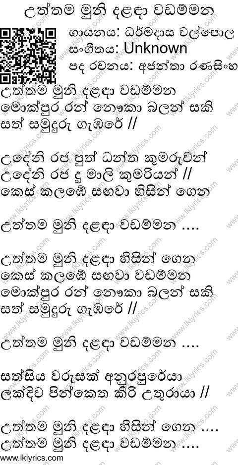 Uththama Muni Dalada Lyrics
